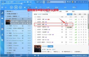 酷狗音乐K歌功能怎么使用？