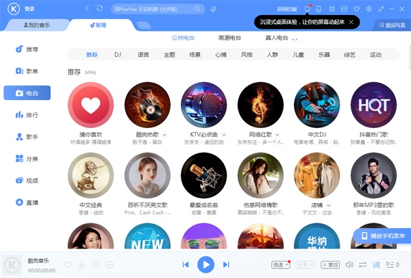酷狗音乐如何听电台节目？